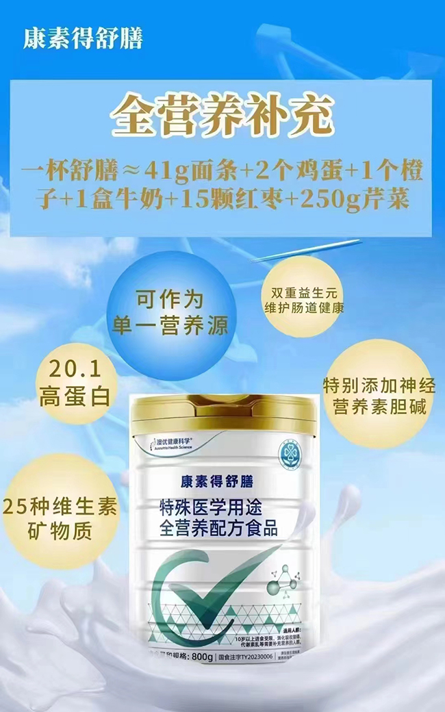 康素得舒膳特殊醫(yī)學(xué)用途全營養(yǎng)配方食品.jpg 康素得舒膳特殊醫(yī)學(xué)用途全營養(yǎng)配方食品.jpg