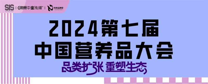 愛維睿精彩亮相第七屆營養(yǎng)品大會001.png 愛維睿精彩亮相第七屆營養(yǎng)品大會001.png