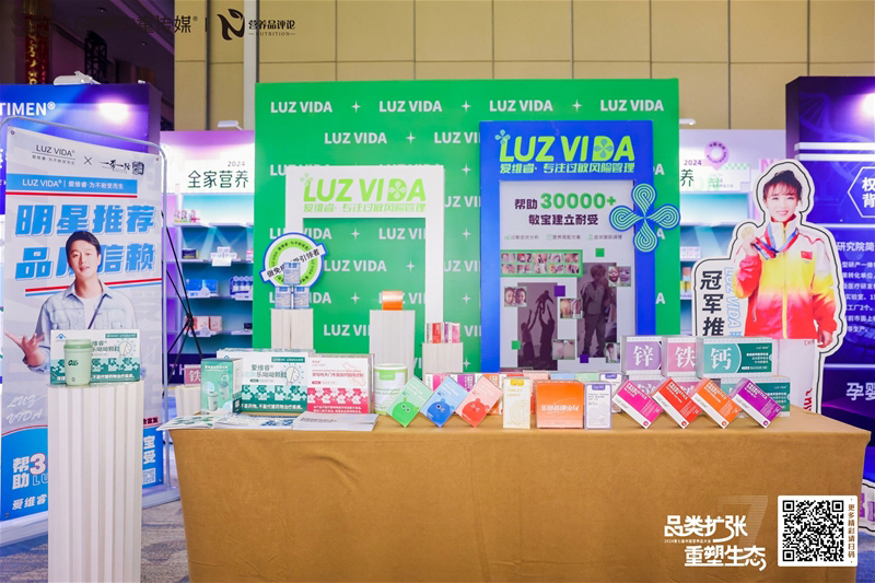 愛維睿精彩亮相第七屆營養(yǎng)品大會03.jpg 愛維睿精彩亮相第七屆營養(yǎng)品大會03.jpg