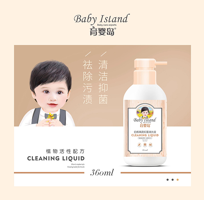 育嬰島奶瓶果蔬抑菌清洗液