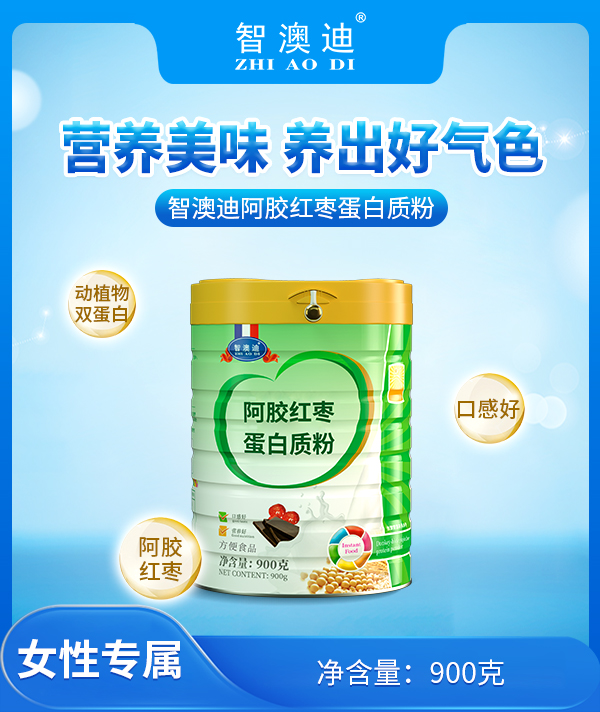 智澳迪阿膠紅棗蛋白質粉.jpg 智澳迪阿膠紅棗蛋白質粉.jpg