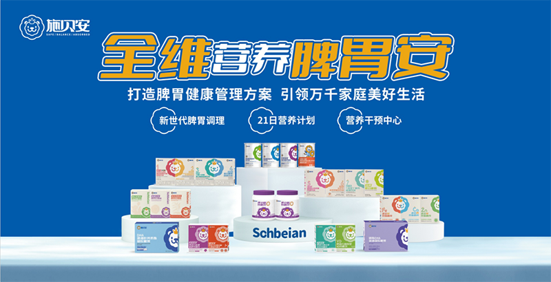 施貝安營(yíng)養(yǎng)品.png 施貝安營(yíng)養(yǎng)品.png