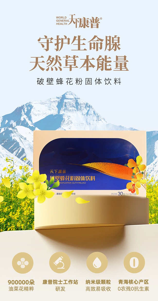 天下康普破壁蜂花粉固體飲料詳情 (1).jpg