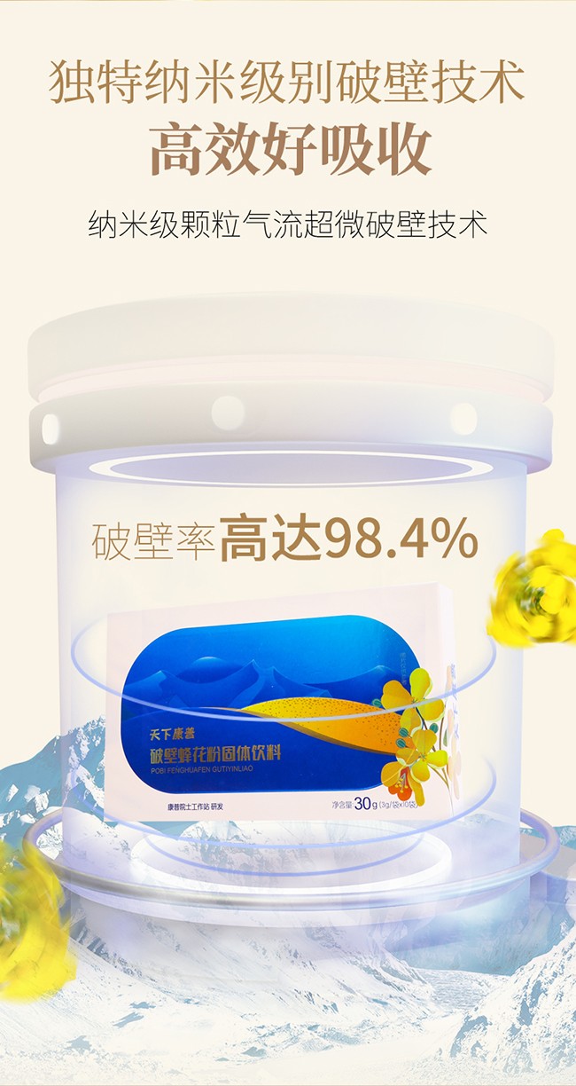 天下康普破壁蜂花粉固體飲料詳情 (9).jpg