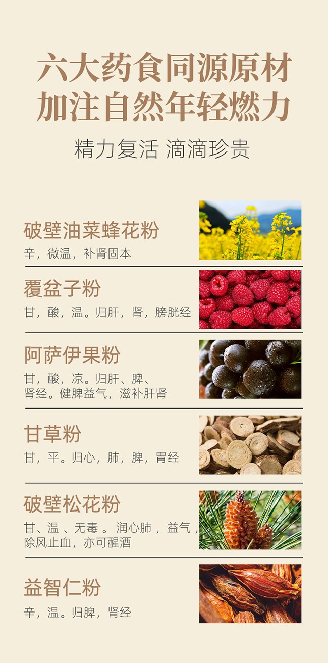 天下康普破壁蜂花粉固體飲料詳情 (6).jpg