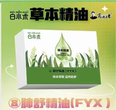 白小術(shù)草本精油圖.jpg 白小術(shù)草本精油圖.jpg