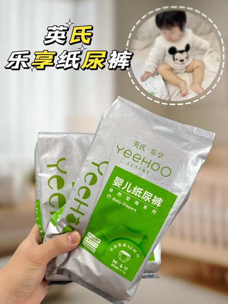 英氏·樂享嬰兒紙尿褲 實物.jpg 英氏·樂享嬰兒紙尿褲 實物.jpg