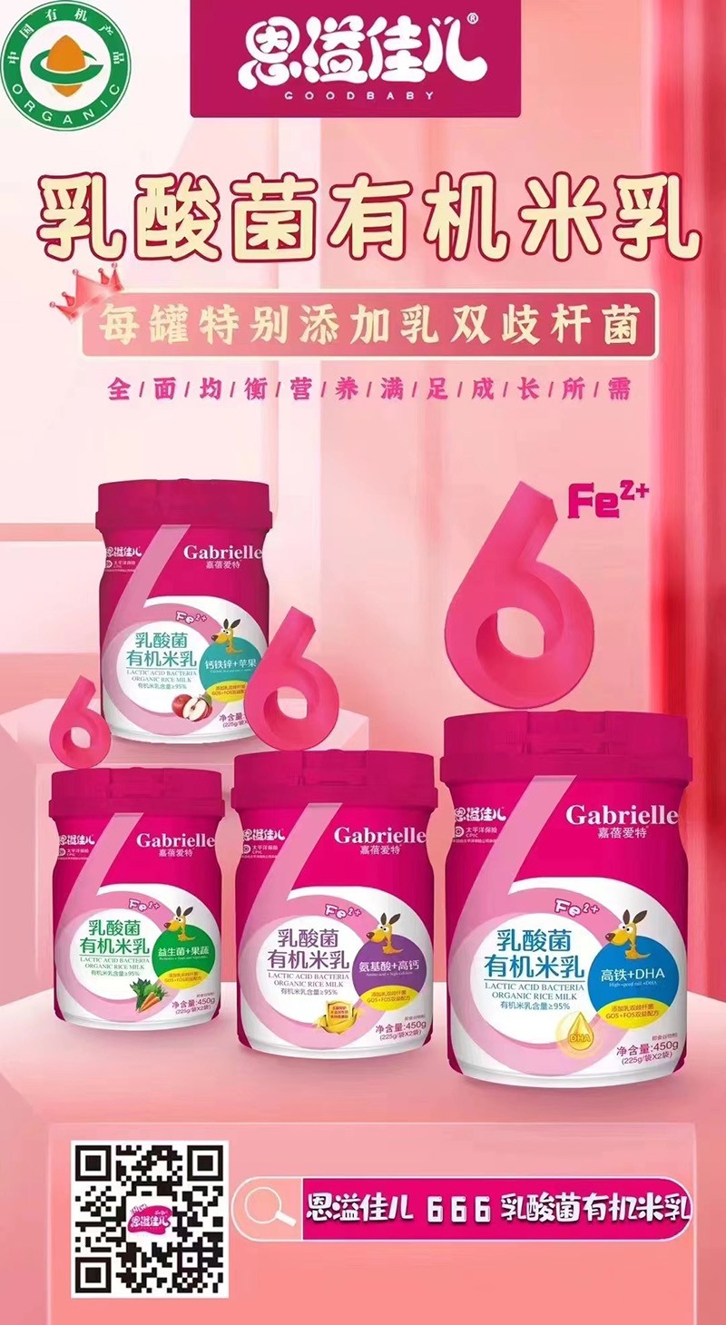 嘉蓓愛(ài)特恩溢佳兒乳酸菌有機(jī)米乳系列04.jpg