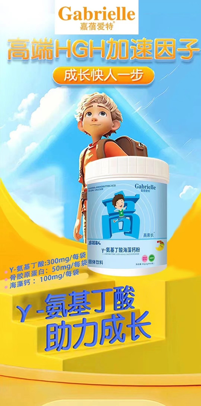 嘉蓓愛(ài)特γ-氨基丁酸海藻鈣粉02
