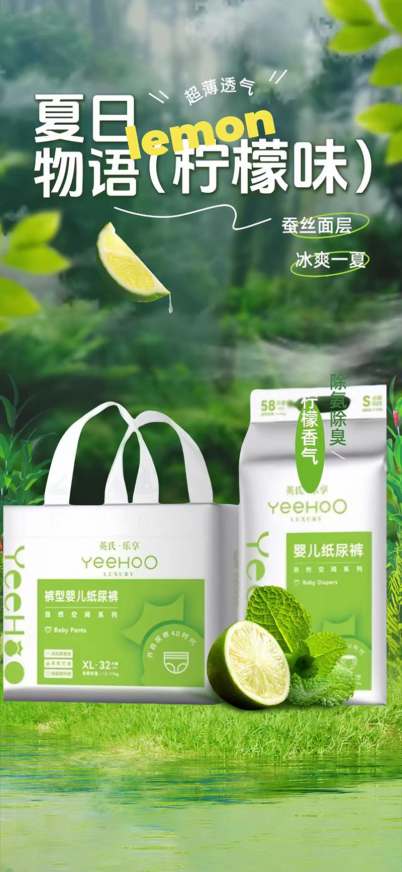 英氏樂(lè)享嬰兒紙尿褲 自然空間系列.jpg 英氏樂(lè)享嬰兒紙尿褲 自然空間系列.jpg