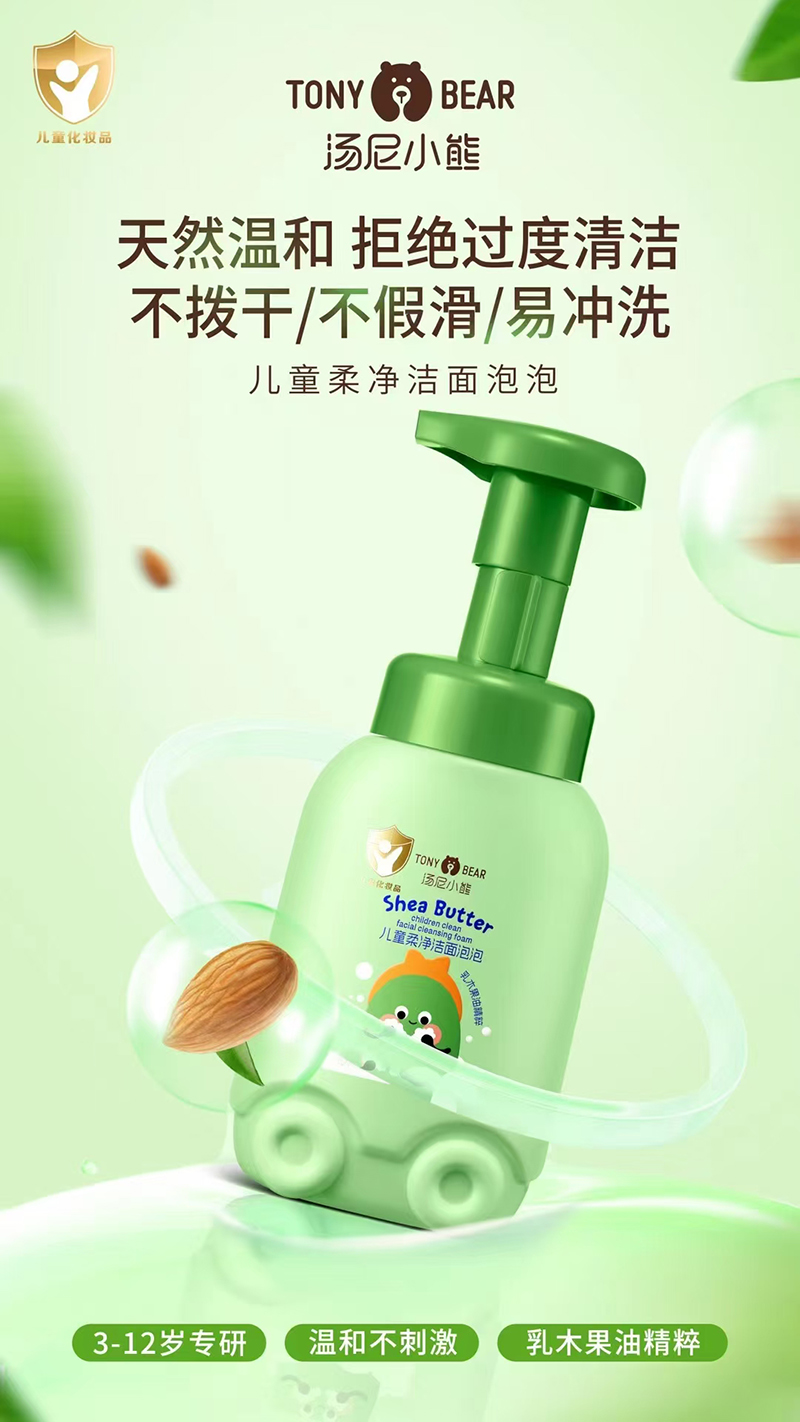湯尼小熊兒童柔凈潔面泡泡.jpg 湯尼小熊兒童柔凈潔面泡泡.jpg