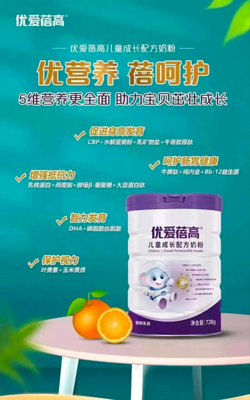 優(yōu)愛蓓高兒童成長配方奶粉05.jpg 優(yōu)愛蓓高兒童成長配方奶粉05.jpg