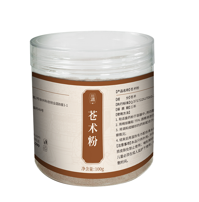 三源蒼術(shù)粉.jpg 三源蒼術(shù)粉.jpg