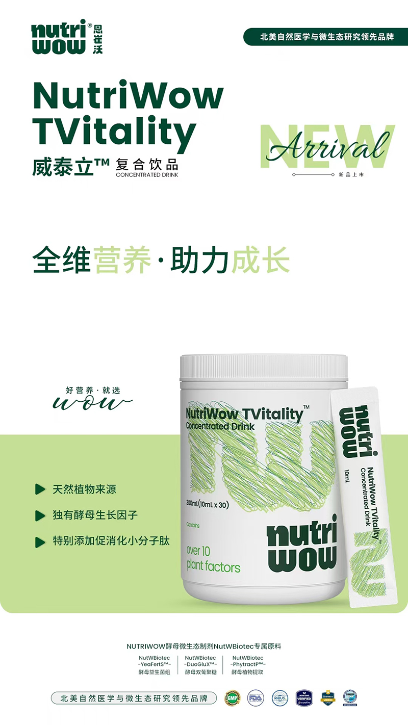 恩崔沃威泰立復(fù)合飲品.jpg 恩崔沃威泰立復(fù)合飲品.jpg