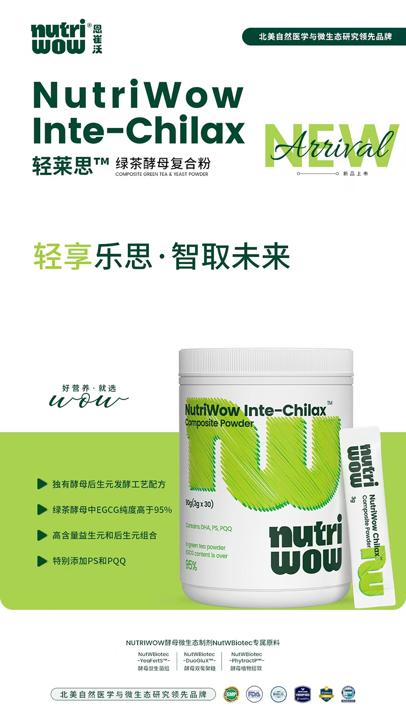 恩崔沃輕萊思綠茶酵母復(fù)合粉.jpg 恩崔沃輕萊思綠茶酵母復(fù)合粉.jpg