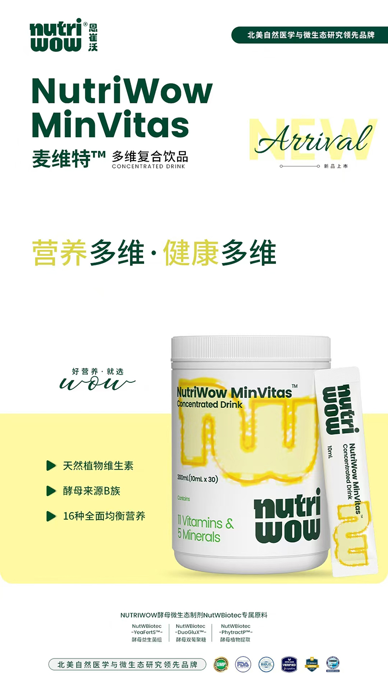 恩崔沃麥維特多維復合飲品.jpg 恩崔沃麥維特多維復合飲品.jpg