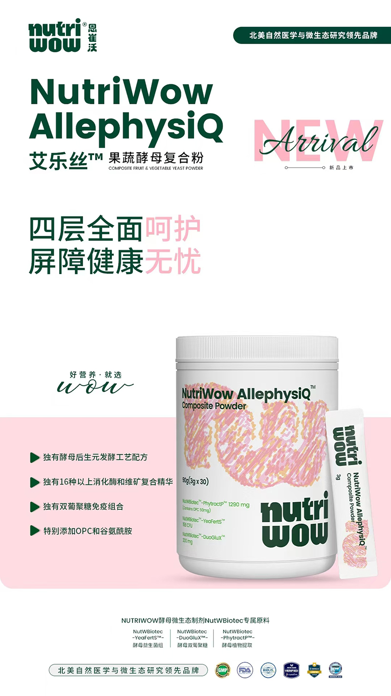 恩崔沃艾樂絲果蔬酵母復(fù)合粉.jpg 恩崔沃艾樂絲果蔬酵母復(fù)合粉.jpg