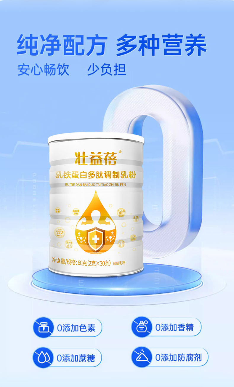 蓓益壯調(diào)制乳粉詳情_(kāi)04.jpg