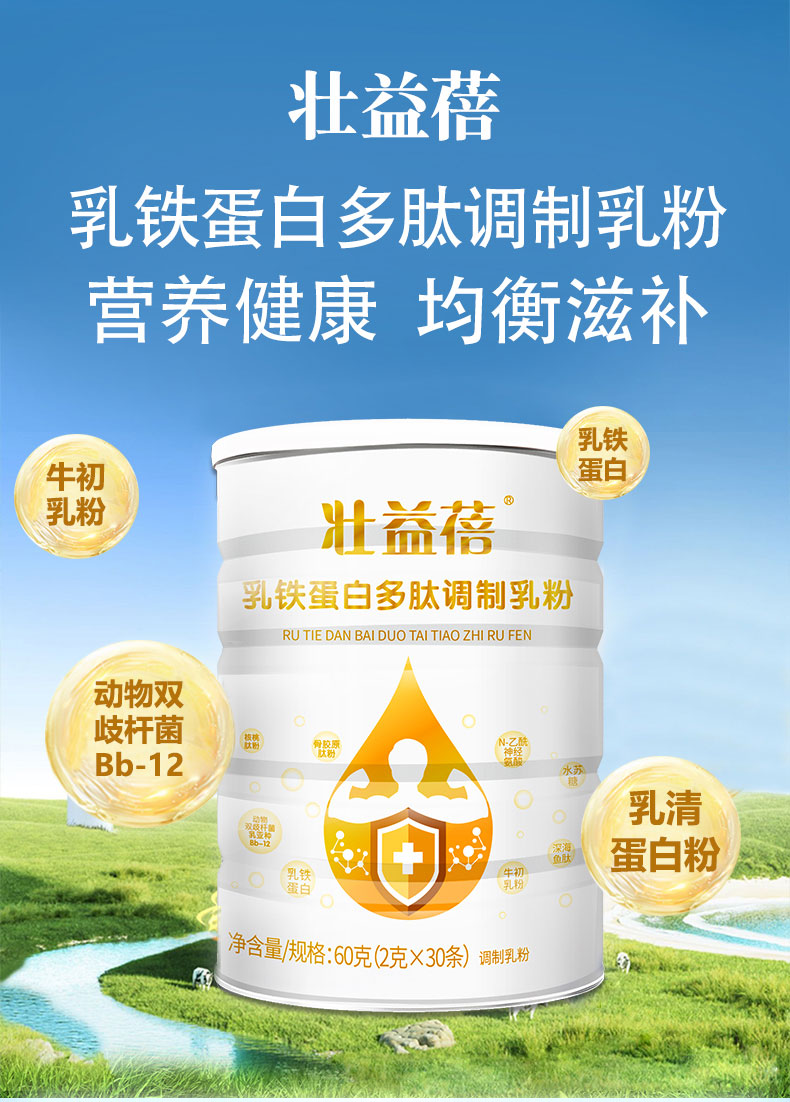 蓓益壯調(diào)制乳粉詳情_(kāi)01.jpg