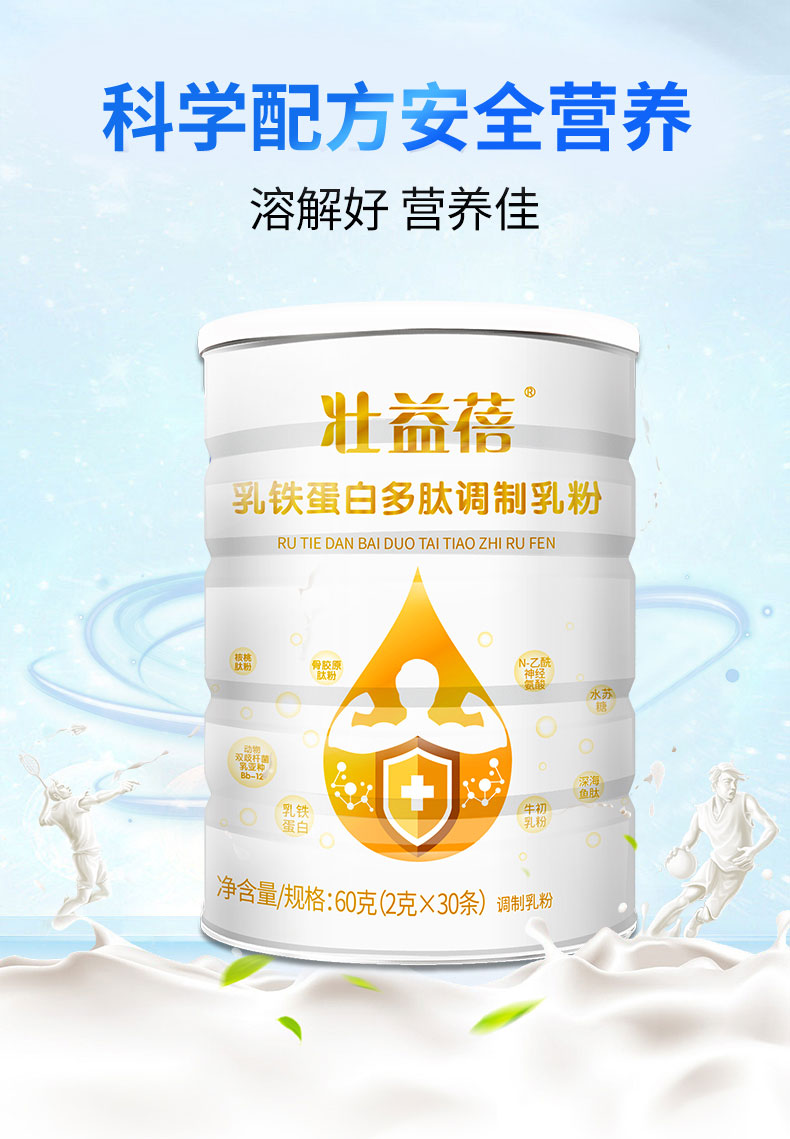 蓓益壯調(diào)制乳粉詳情_(kāi)03.jpg