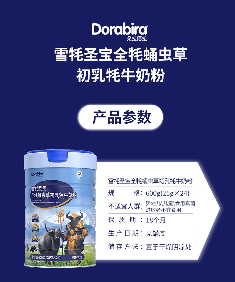 雪牦圣寶蟲草奶粉_08.jpg