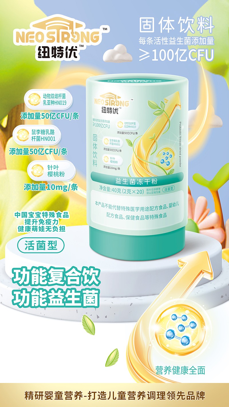 紐特優(yōu)益生菌凍干粉賣點(diǎn)