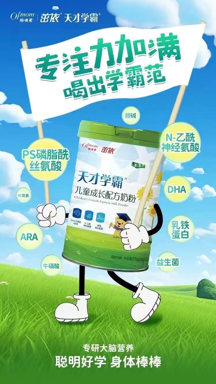 茁依天才學(xué)霸兒童成長配方奶粉.jpg 茁依天才學(xué)霸兒童成長配方奶粉.jpg
