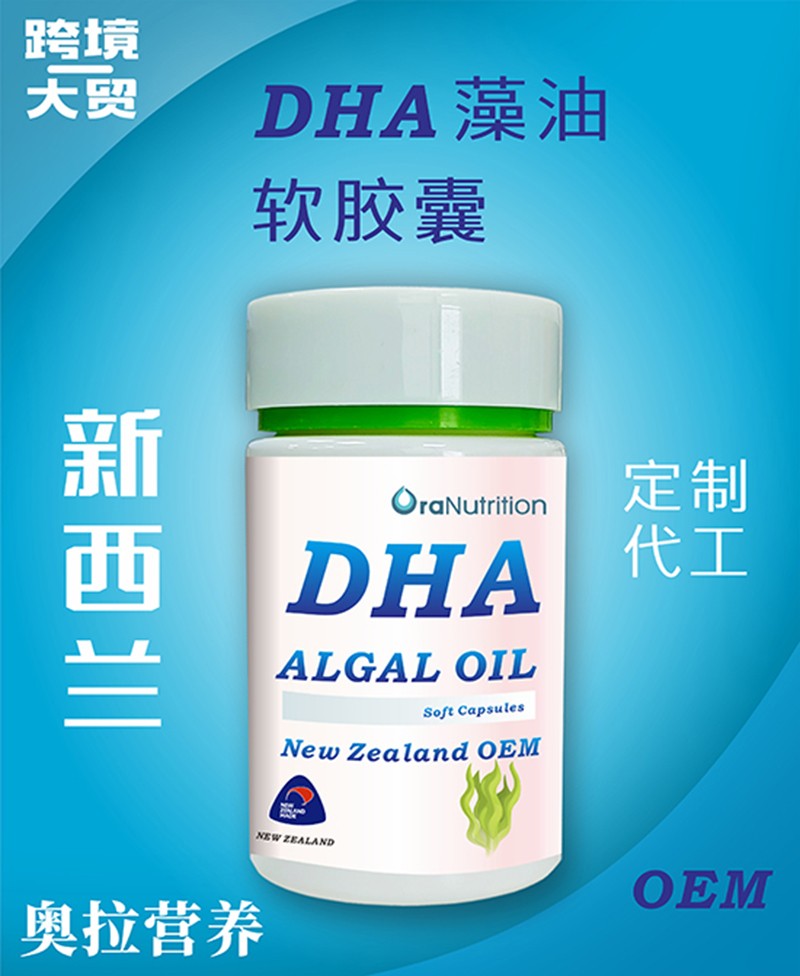 DHA藻油軟膠囊