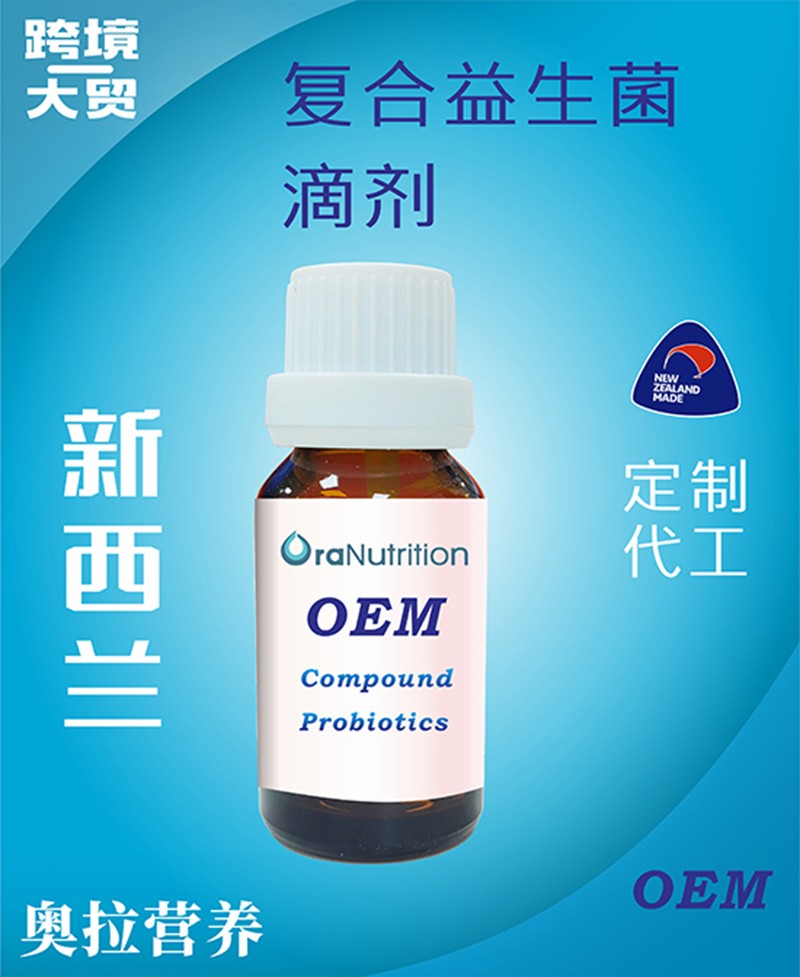 復合益生菌滴劑