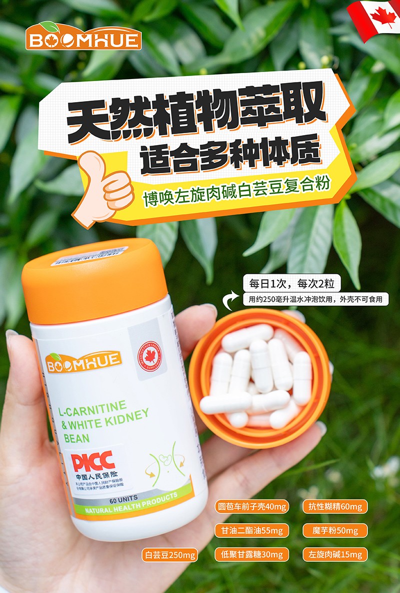 BOOMHUE博喚左旋肉堿白蕓豆復(fù)合粉4.jpg