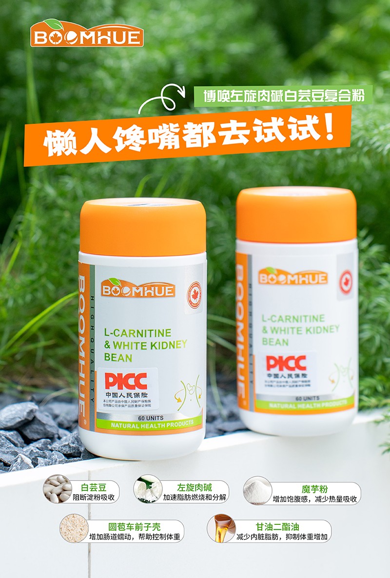 BOOMHUE博喚左旋肉堿白蕓豆復(fù)合粉5.jpg
