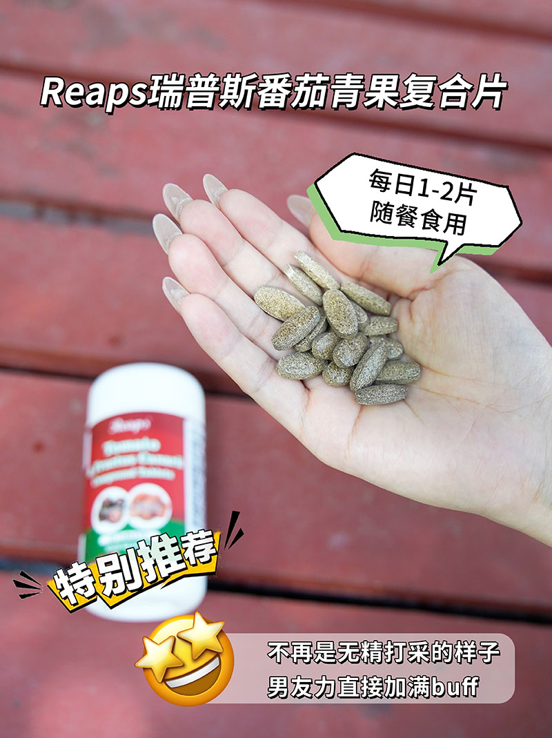 Reaps瑞普斯番茄青果復(fù)合壓片糖果(紅瓶)3.jpg