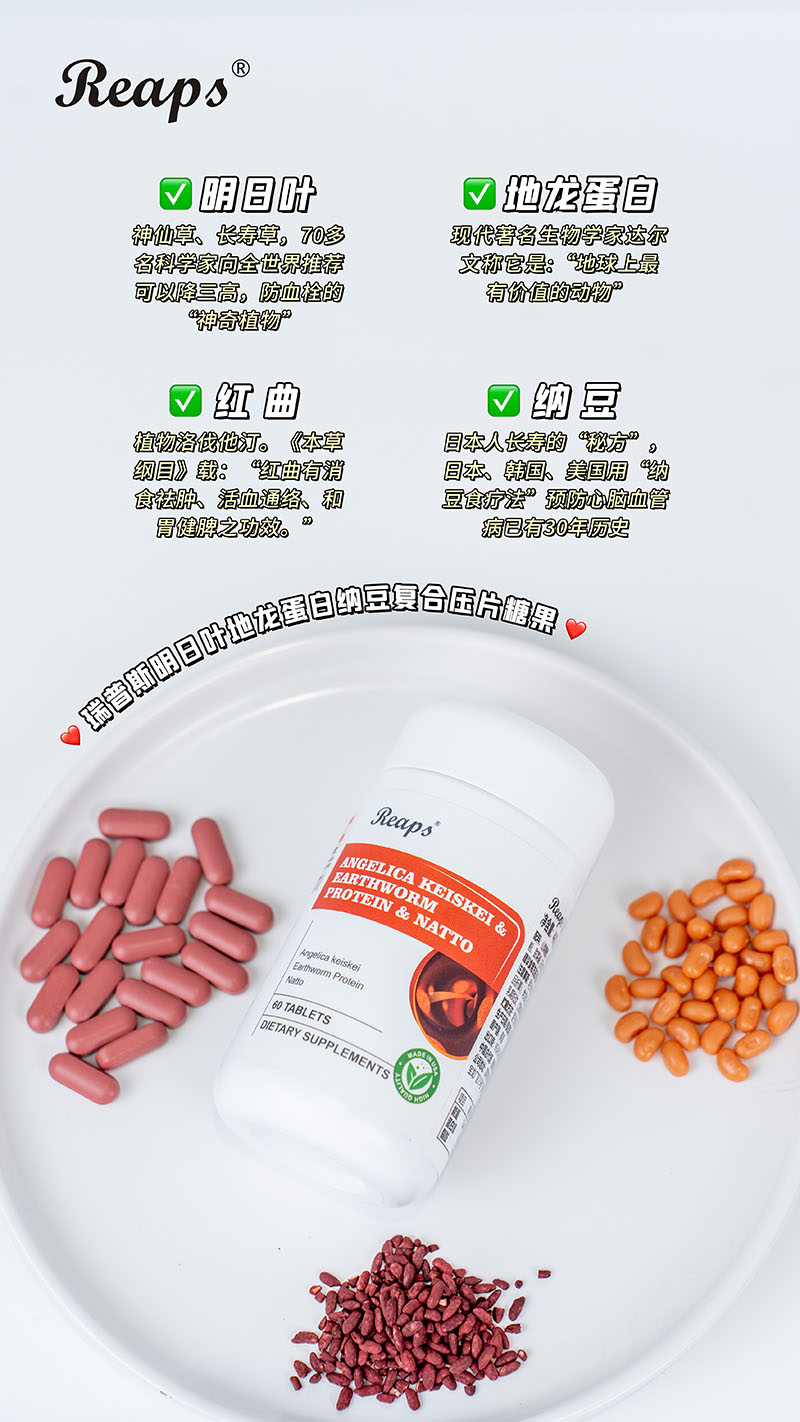 Reaps瑞普斯明日葉地龍蛋白納豆復(fù)合壓片糖果8.jpg