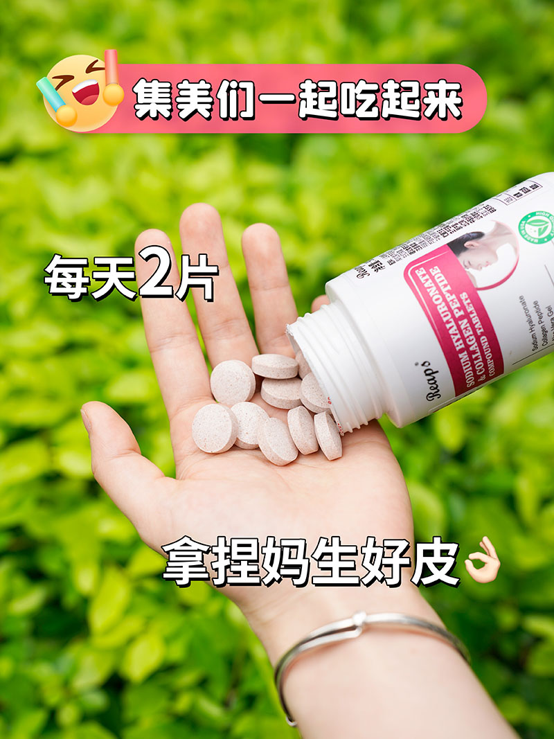 Reaps瑞普斯透明質(zhì)酸鈉膠原蛋白肽復(fù)合壓片糖果3.jpg