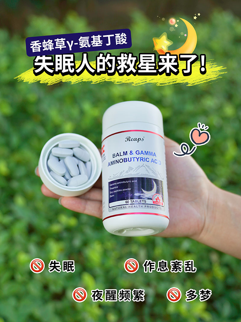 Reaps瑞普斯香蜂草γ-氨基丁酸復合壓片糖果1.jpg