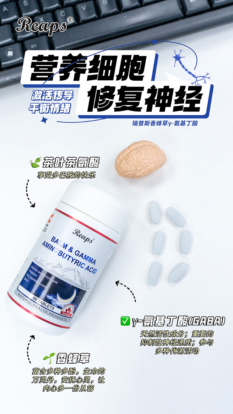 Reaps瑞普斯香蜂草γ-氨基丁酸復合壓片糖果6.jpg