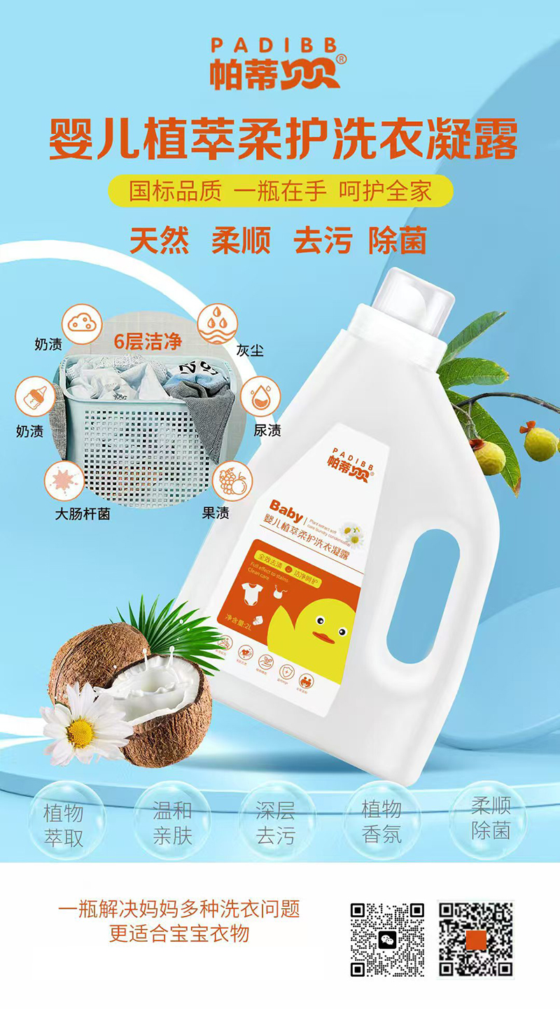 帕蒂貝貝yinge植萃柔護(hù)洗衣凝露.jpg 帕蒂貝貝yinge植萃柔護(hù)洗衣凝露.jpg