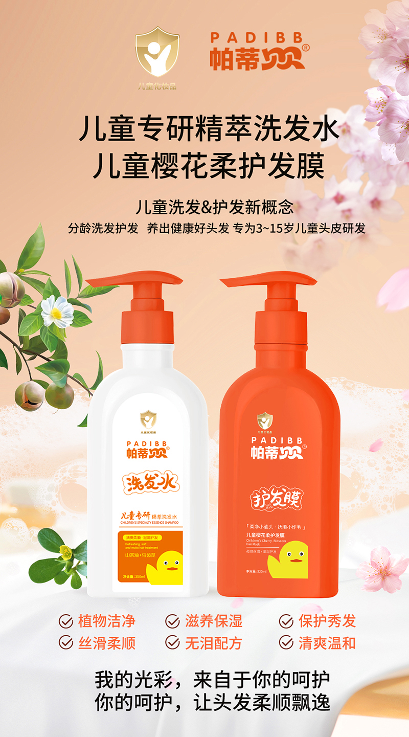 帕蒂貝貝洗發(fā)水+護(hù)發(fā)膜.jpg 帕蒂貝貝洗發(fā)水+護(hù)發(fā)膜.jpg