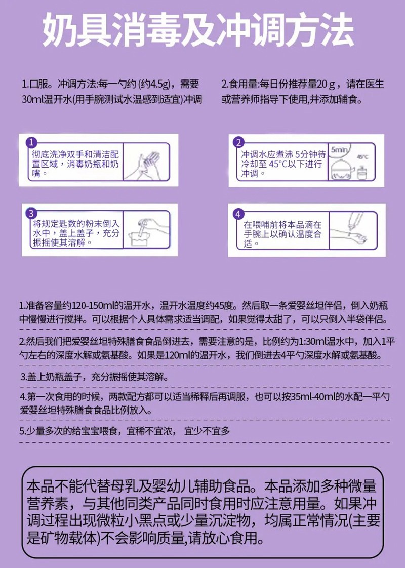 愛(ài)嬰絲坦氨基酸特殊膳食用食品_14.jpg
