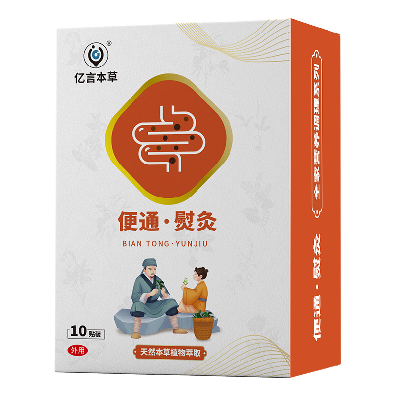 億言本草便通熨灸貼.jpg 億言本草便通熨灸貼.jpg