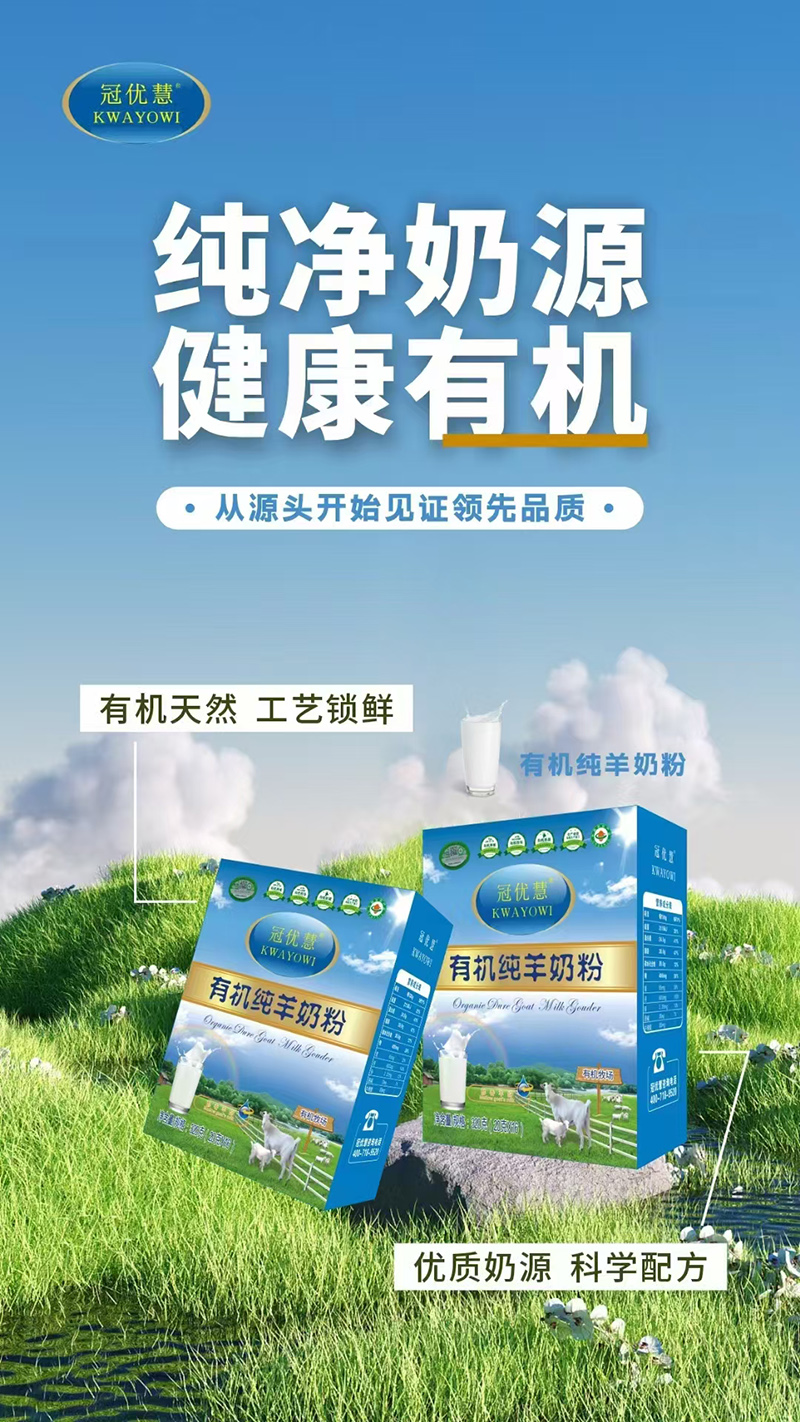 冠優(yōu)慧有機純羊奶粉.jpg 冠優(yōu)慧有機純羊奶粉.jpg
