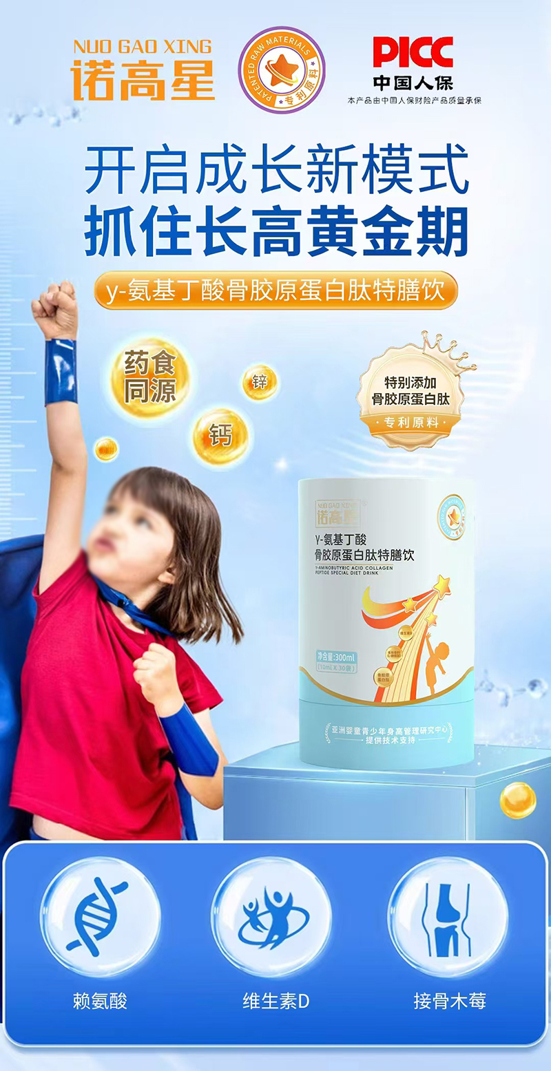 諾高星γ-氨基丁酸骨膠原蛋白肽特膳飲.jpg 諾高星γ-氨基丁酸骨膠原蛋白肽特膳飲.jpg