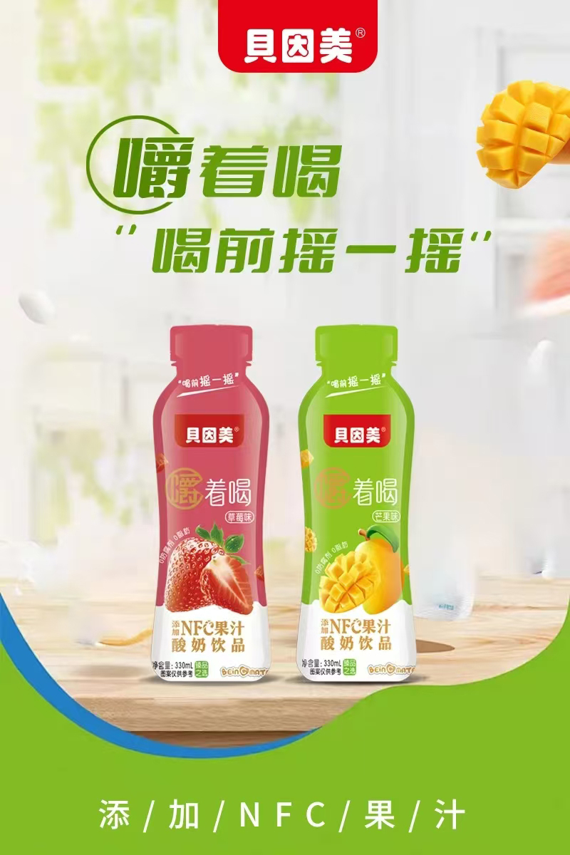 貝因美添加NFC果汁酸奶飲品.jpg 貝因美添加NFC果汁酸奶飲品.jpg