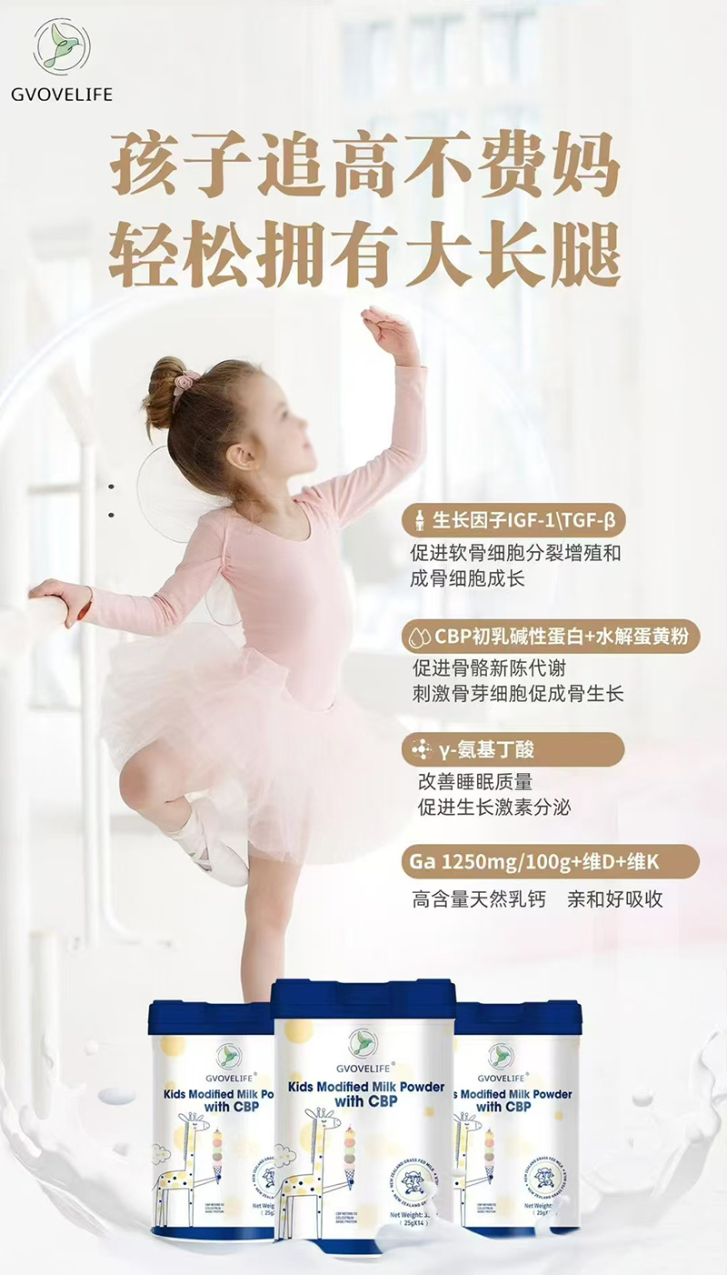 購(gòu)給力特(GVOVELIFE)兒童奶粉.jpg 購(gòu)給力特(GVOVELIFE)兒童奶粉.jpg