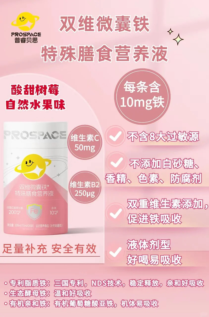 普睿貝思雙維微囊鐵特殊膳食營養(yǎng)液.jpg 普睿貝思雙維微囊鐵特殊膳食營養(yǎng)液.jpg