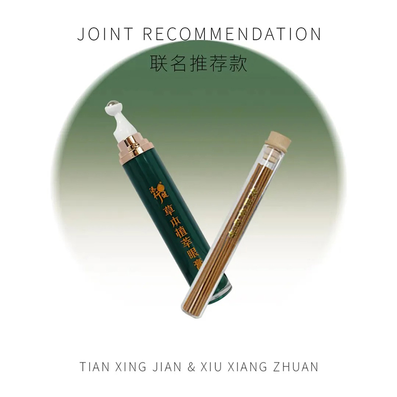 添行健修香傳聯(lián)名款草本植萃眼膏.jpg 添行健修香傳聯(lián)名款草本植萃眼膏.jpg