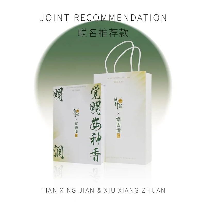 添行健修香傳聯(lián)名款覺明安神香14.jpg 添行健修香傳聯(lián)名款覺明安神香14.jpg