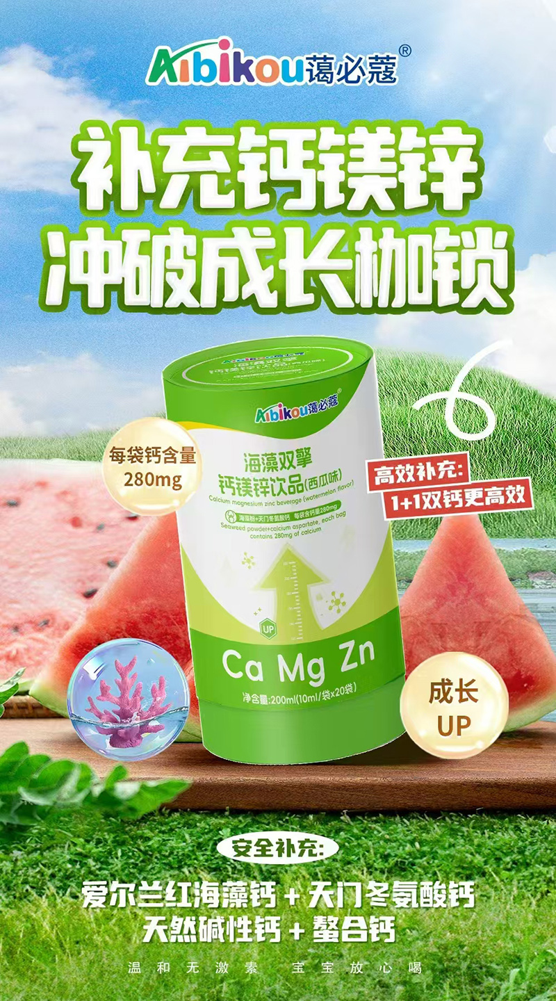 藹必蔻海藻雙擎鈣鎂鋅飲品(西瓜味).jpg 藹必蔻海藻雙擎鈣鎂鋅飲品(西瓜味).jpg
