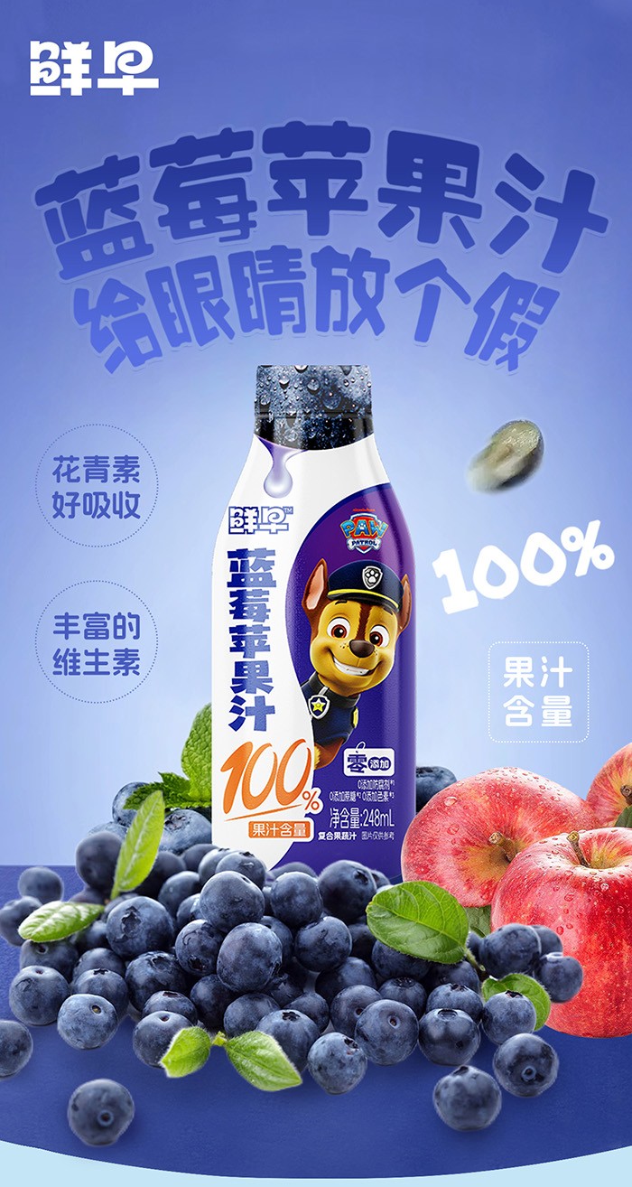 248-汪汪隊--藍(lán)莓蘋果汁-詳情頁_01.jpg