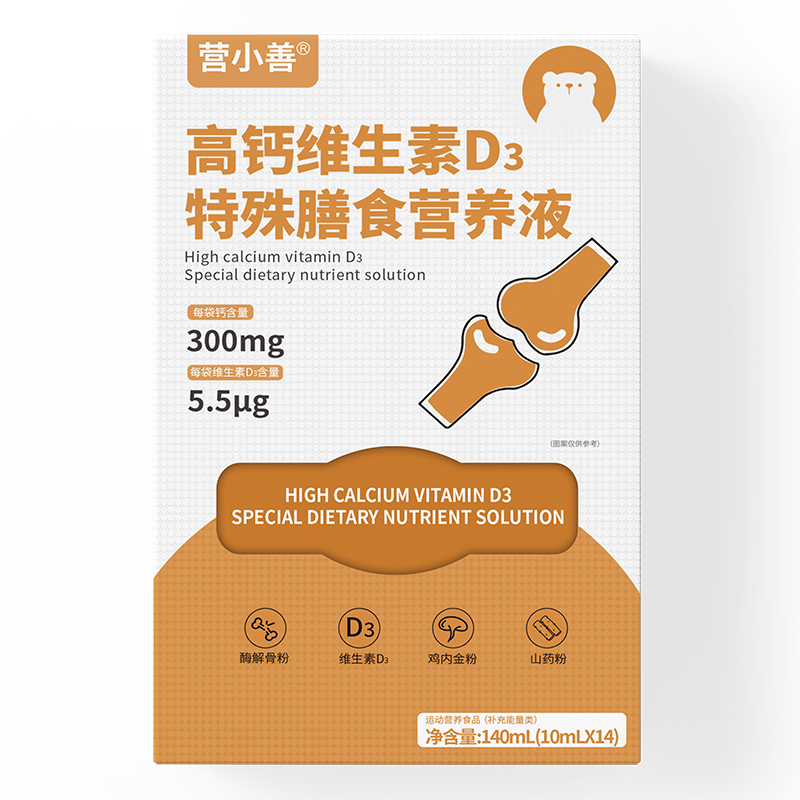 營(yíng)小善高鈣維生素D3特殊膳食營(yíng)養(yǎng)液.jpg 營(yíng)小善高鈣維生素D3特殊膳食營(yíng)養(yǎng)液.jpg